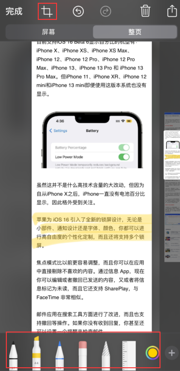 即墨苹果手机维修分享小技巧：在 iPhone 上给截屏图片做标记 