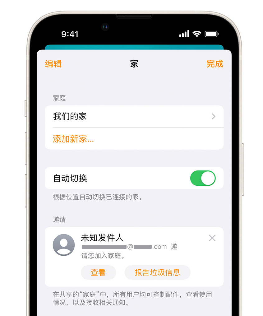 即墨苹果手机维修分享iPhone 小技巧：在“家庭”应用中删除和举报垃圾邀请 