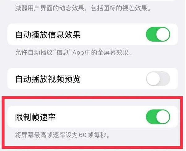 即墨苹果13维修分享iPhone13 Pro高刷是否可以手动控制 