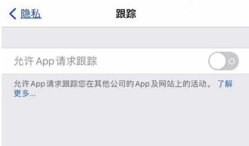 即墨苹果13维修分享使用iPhone13时如何保护自己的隐私 