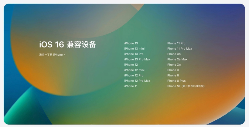 即墨苹果手机维修分享苹果 iOS 16 支持哪些机型 