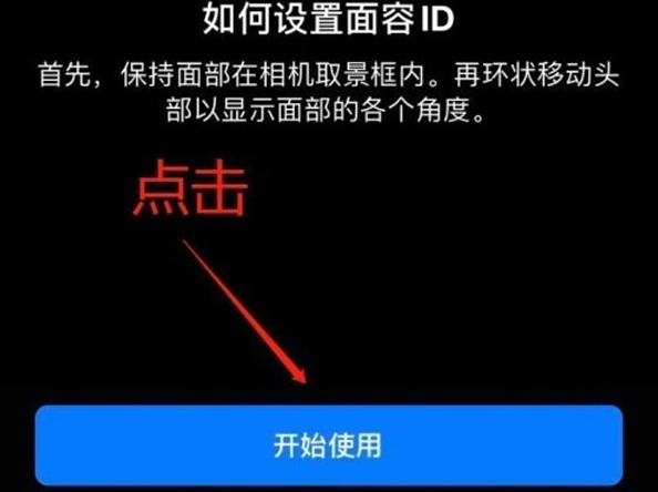 即墨苹果13维修分享iPhone 13可以录入几个面容ID 