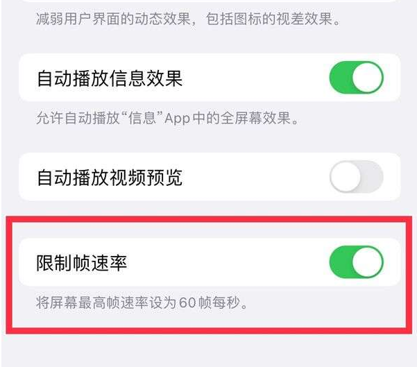 即墨苹果13维修分享iPhone13 Pro高刷设置方法 