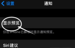即墨苹果13维修分享iPhone 13隐藏通知方法教程 
