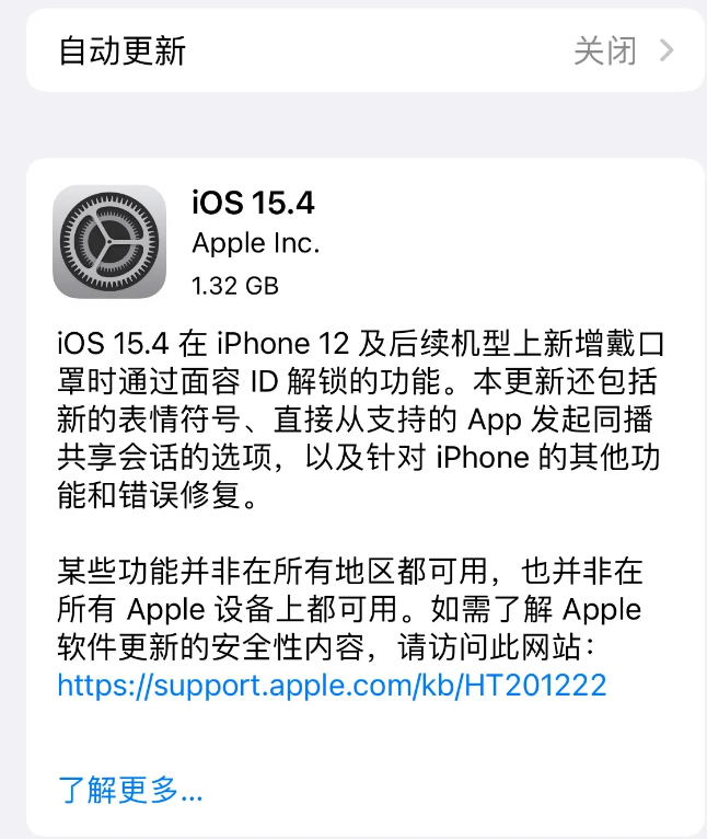 即墨苹果手机维修分享哪些机型不建议升级iOS 15.4 