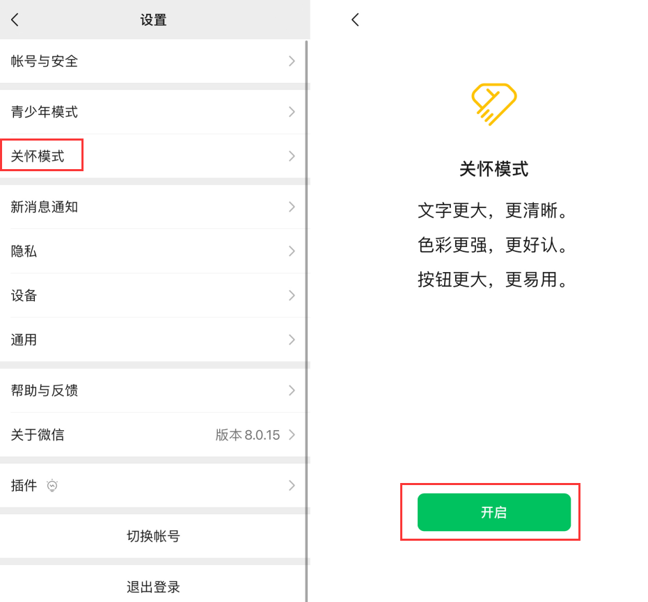 即墨苹果手机维修分享iOS 版微信新功能“关怀模式”：一键放大字体和图标 