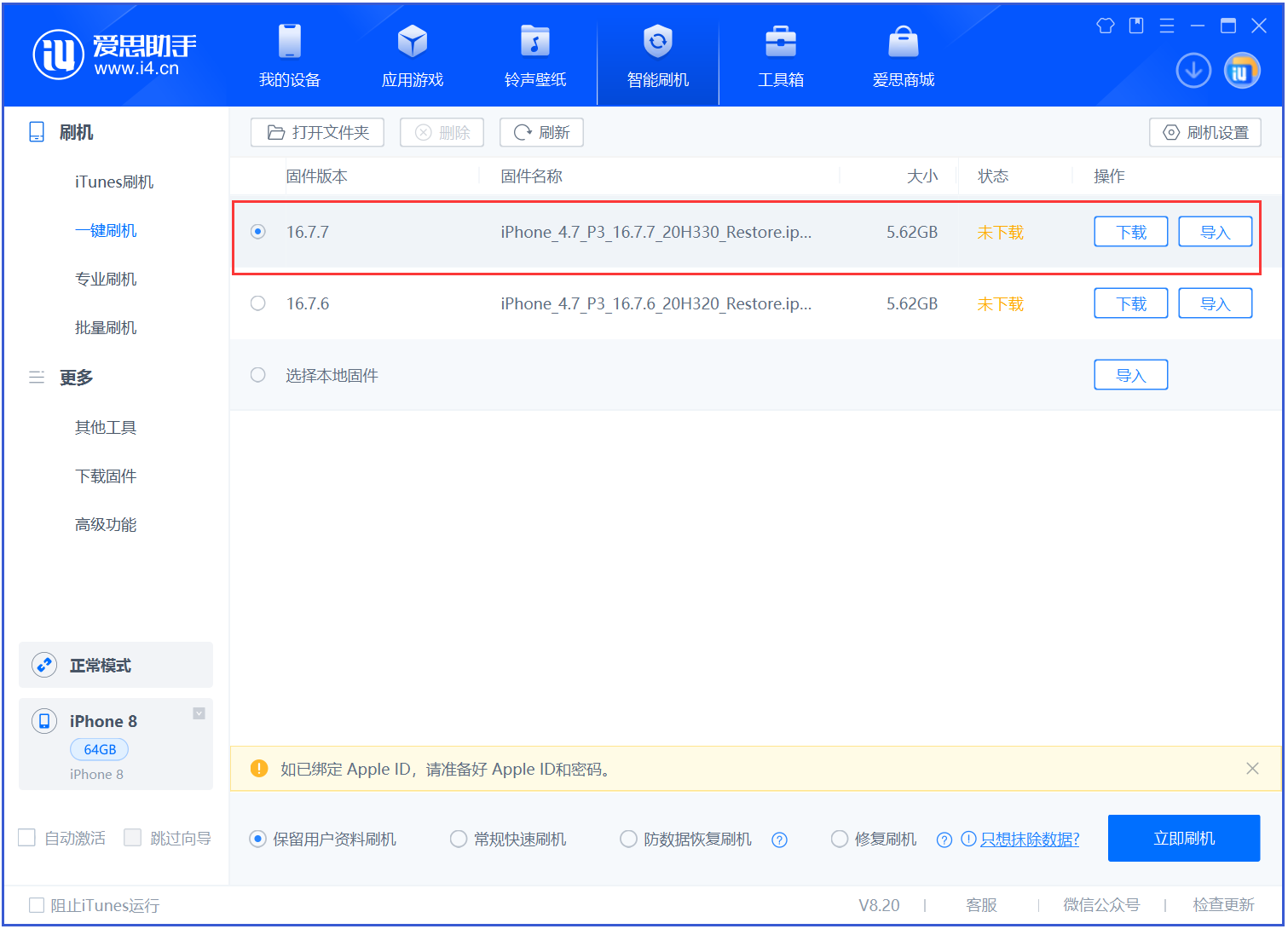 即墨苹果手机维修分享iOS 16.7.7正式版升级 