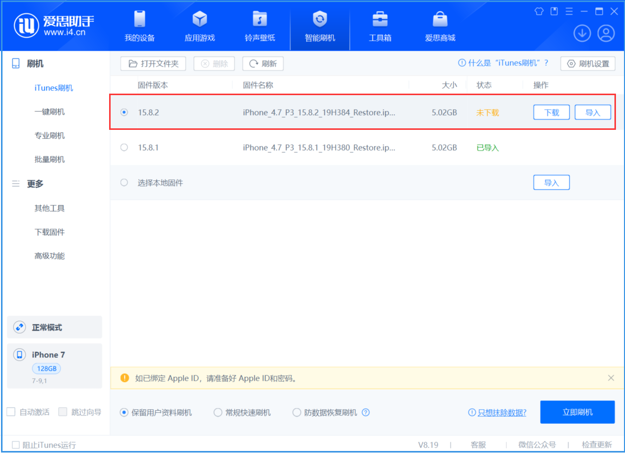 即墨苹果手机维修分享iOS 16.7.6/iOS 15.8.2正式版一键刷机教程 