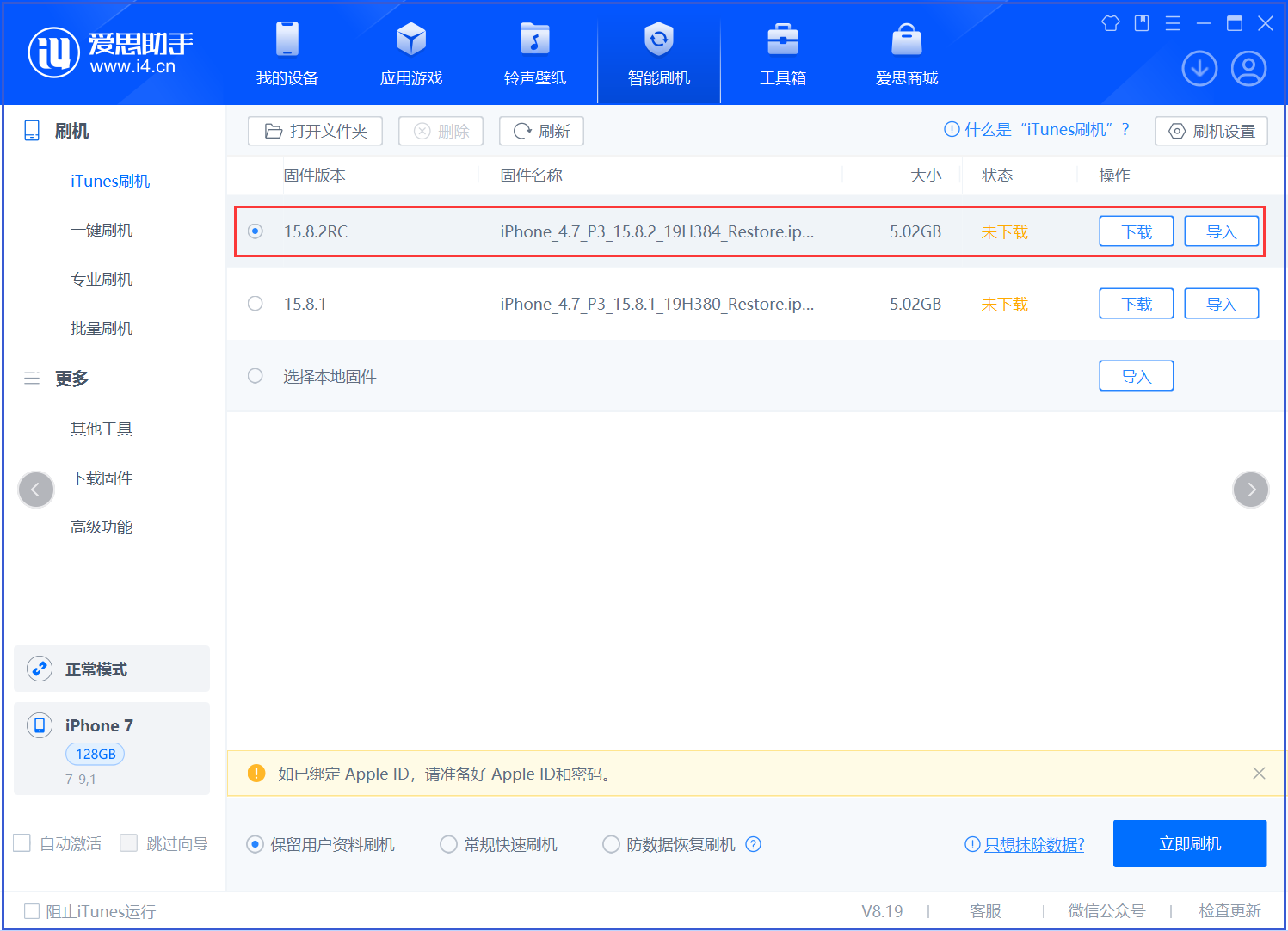 即墨苹果手机维修分享iOS 16.7.6RC/iOS 15.8.2RC一键刷机教程 