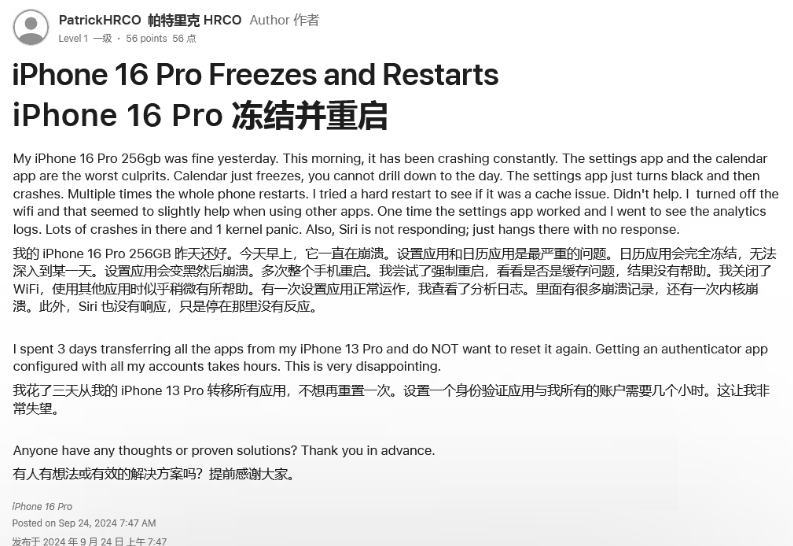 即墨苹果16维修分享iPhone 16 Pro / Max 用户遇随机卡死 / 重启问题 