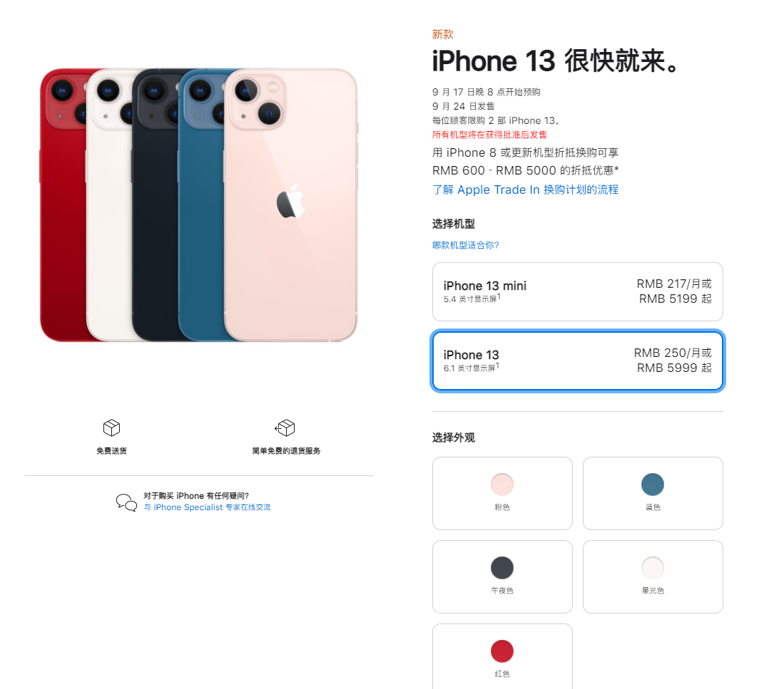 即墨苹果手机维修分享iPhone 13系列售价是多少 