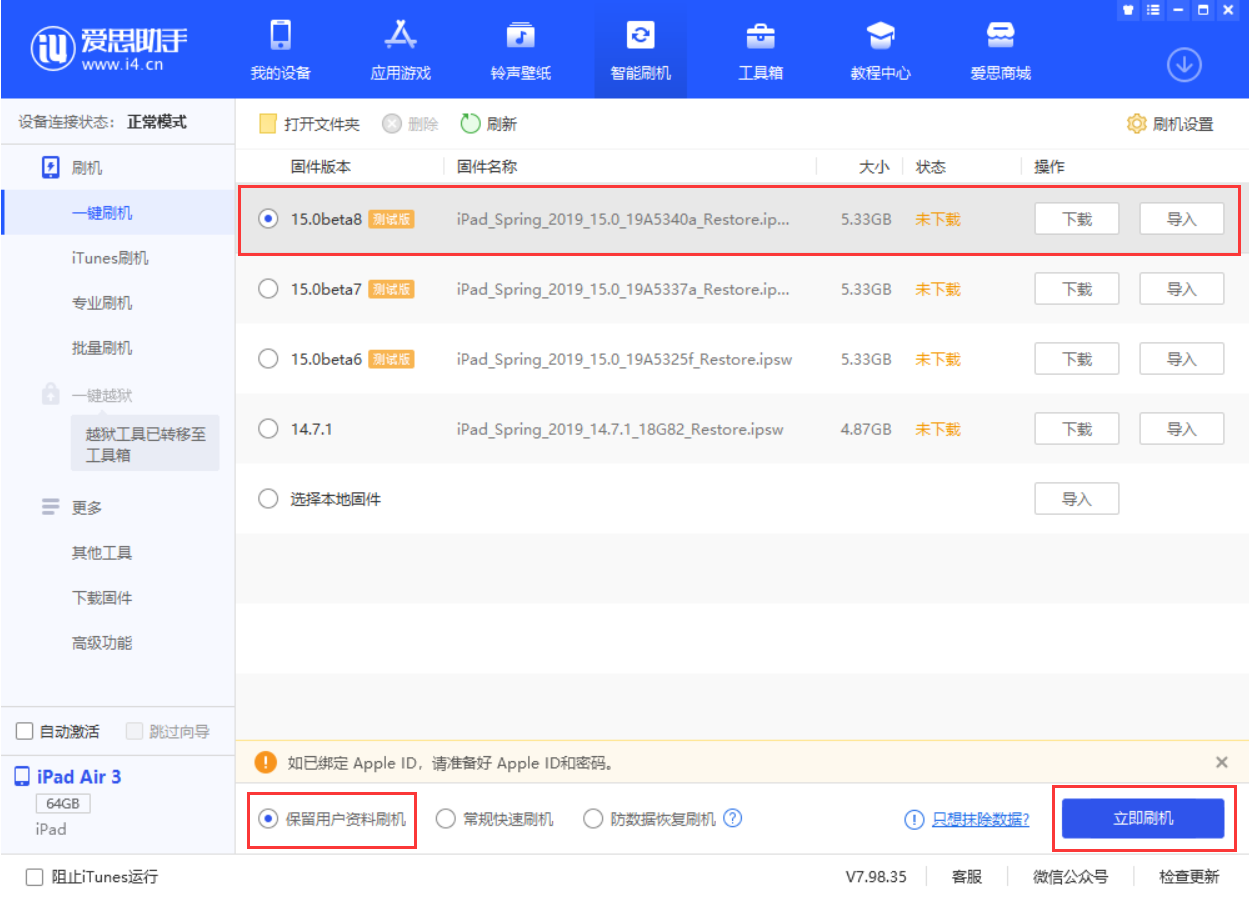 即墨苹果手机维修分享iOS15 beta 8更新内容及升级方法教程 