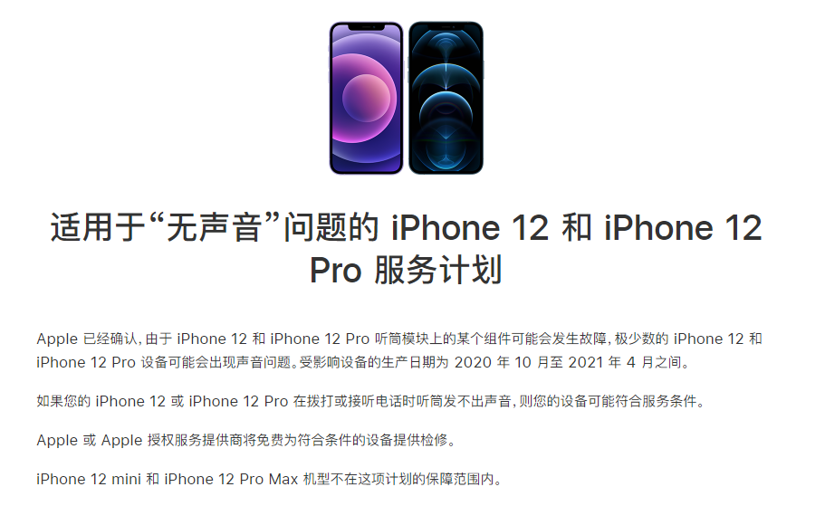 即墨苹果手机维修分享iPhone 12/Pro 拨打或接听电话时无声音怎么办 