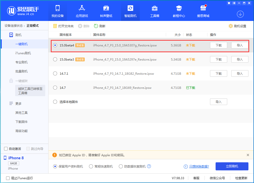 即墨苹果手机维修分享iOS15 Beta4更新内容汇总 