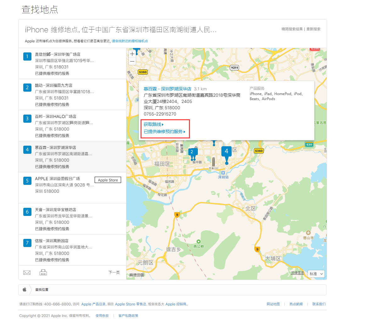 即墨苹果手机维修分享如何快速查找最近的苹果官方授权维修点 