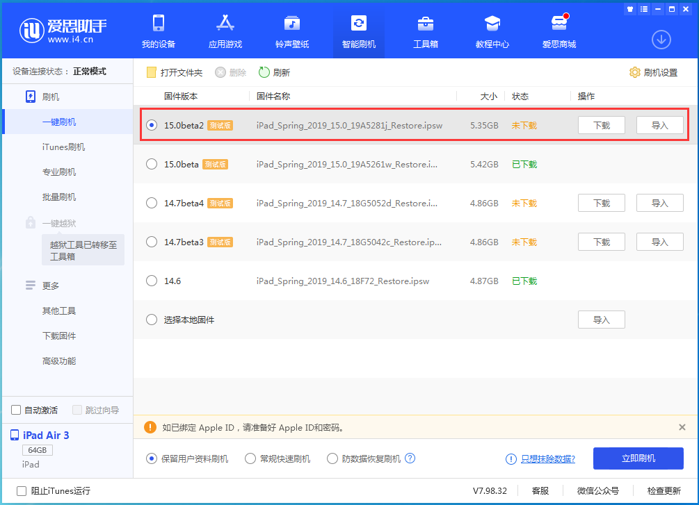 即墨苹果手机维修分享iOS15 beta2修订版更新了什么内容 