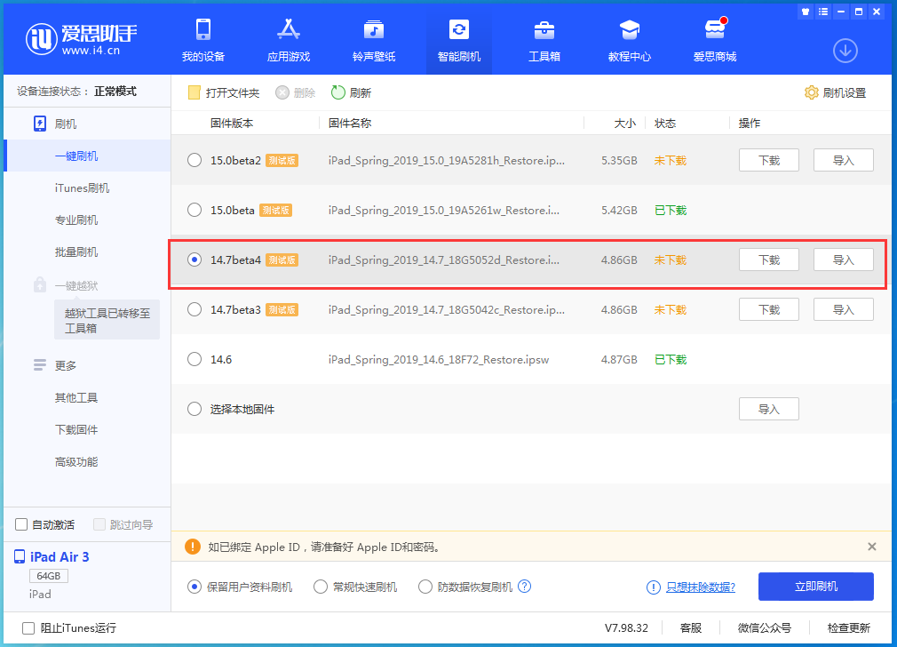 即墨苹果手机维修分享iOS 14.7 beta 4更新内容及升级方法教程 