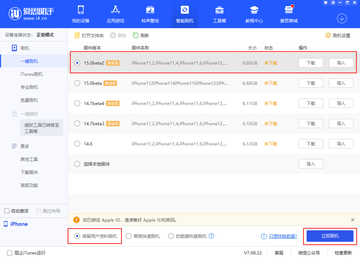 即墨苹果手机维修分享iOS 15.0 公测版与 iOS 15 beta 2 测试版有什么区别 