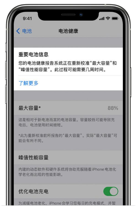 即墨苹果手机维修分享升级iOS 14.5 Beta 6后如何进行电池校准 