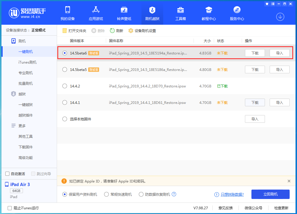 即墨苹果手机维修分享苹果 iOS 14.5Beta 6更新内容及升级方法 