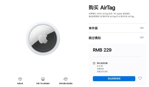 即墨苹果手机维修分享购买AirTag后多久可以到货 