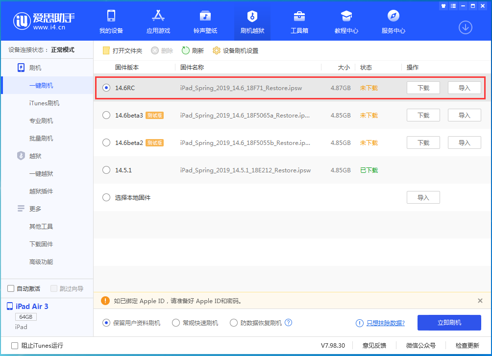 即墨苹果手机维修分享iOS14.6RC版更新内容及升级方法 