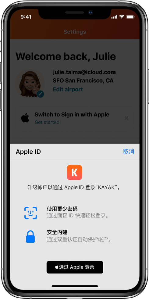 即墨苹果手机维修分享如何在 iPhone 12 上使用“通过 Apple 登录” 
