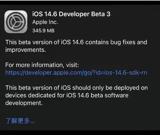 即墨苹果手机维修分享iOS14.6正式版什么时候来 