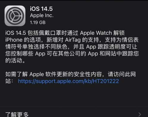 即墨苹果手机维修分享iOS14.5正式版中隐私政策正式生效了吗 