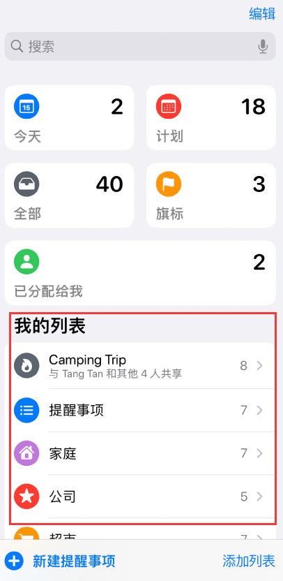 即墨苹果手机维修分享iOS 14.5 “提醒事项”应用支持便捷排序 