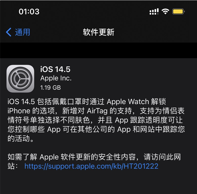 即墨苹果手机维修分享iOS 14.5 正式版升级内容汇总 