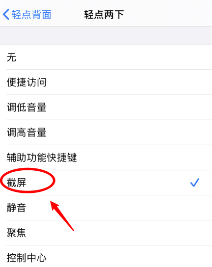 即墨苹果手机维修分享iPhone12如何启用双击截屏 