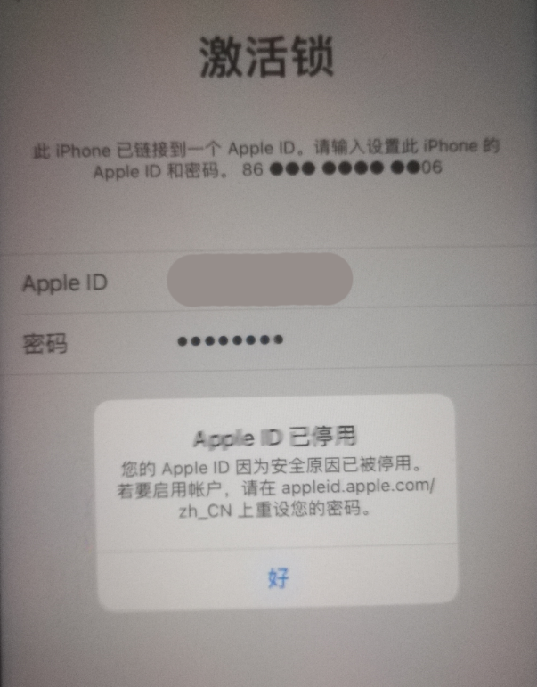 即墨苹果手机维修分享iPhone 12 出现提示“Apple ID 已停用”怎么办 