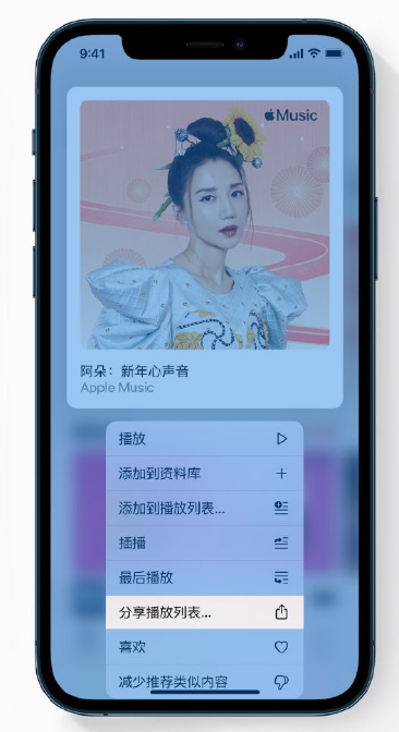 即墨苹果手机维修分享Apple Music 新增新年歌单，快来分享给好友 