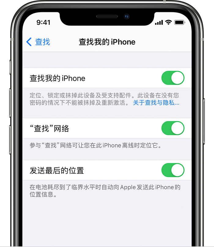 即墨苹果手机维修分享如何在 iPhone 上开启的「查找」功能 