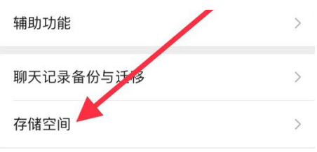即墨苹果手机维修分享iPhone12清微信缓存方法 