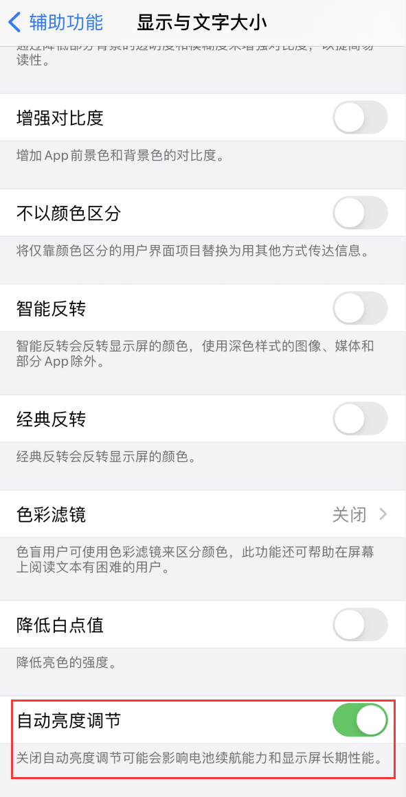 即墨苹果手机维修分享iPhone 自动亮度调节失灵怎么办 
