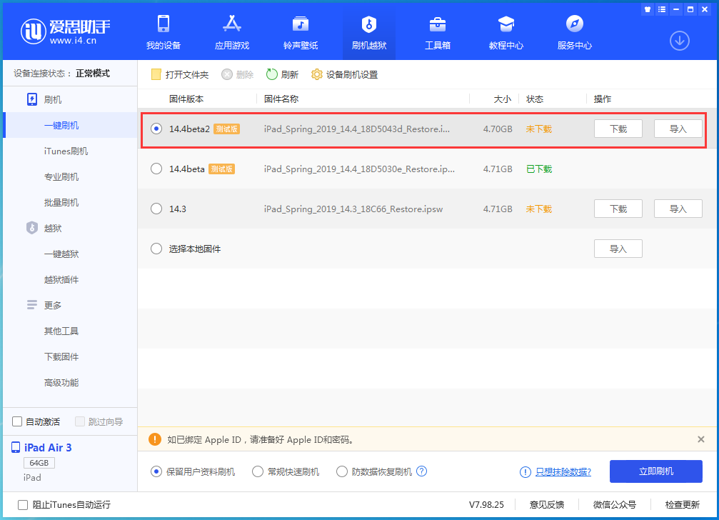 即墨苹果手机维修分享iOS 14.4 Beta 2更新内容及升级方法 