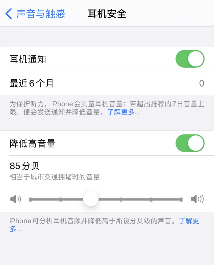 即墨苹果手机维修分享iOS 14 新增保护听力功能 