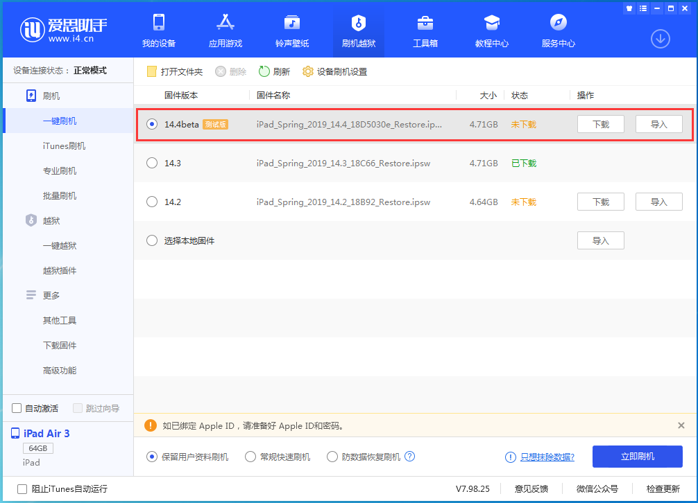 即墨苹果手机维修分享苹果iOS 14.4/iPadOS 14.4 Beta 1发布 