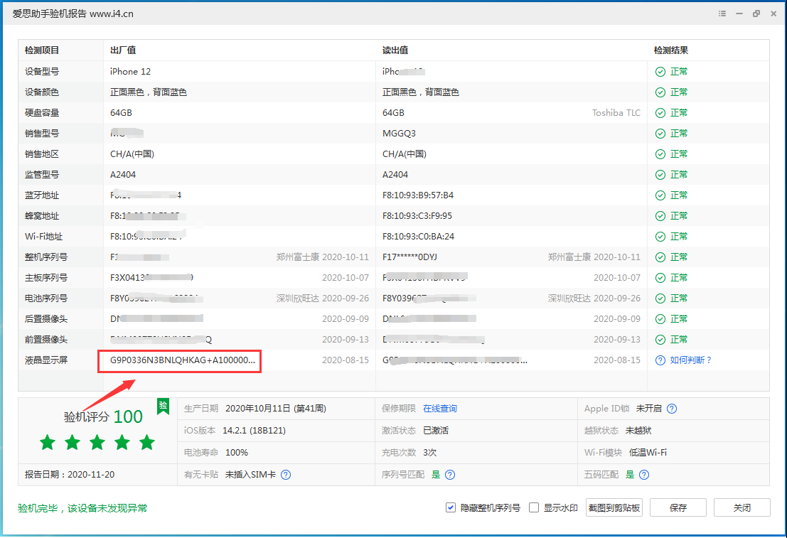 即墨苹果手机维修分享iPhone12全系列屏幕变绿是什么原因造成的 