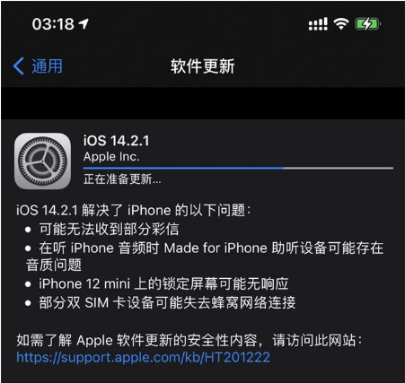 即墨苹果手机维修分享iOS 14.2.1正式版发布 