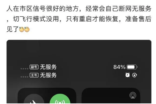 即墨苹果手机维修分享iPhone12经常进入无服务状态怎么办 