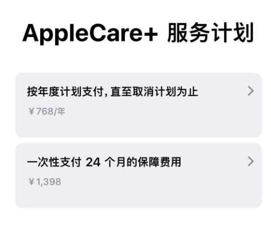 即墨苹果手机维修分享Apple Care+ 服务计划年度支付和一次性支付有什么区别 