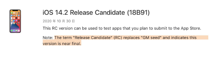 即墨苹果手机维修分享iOS 14.2 RC版是什么版 