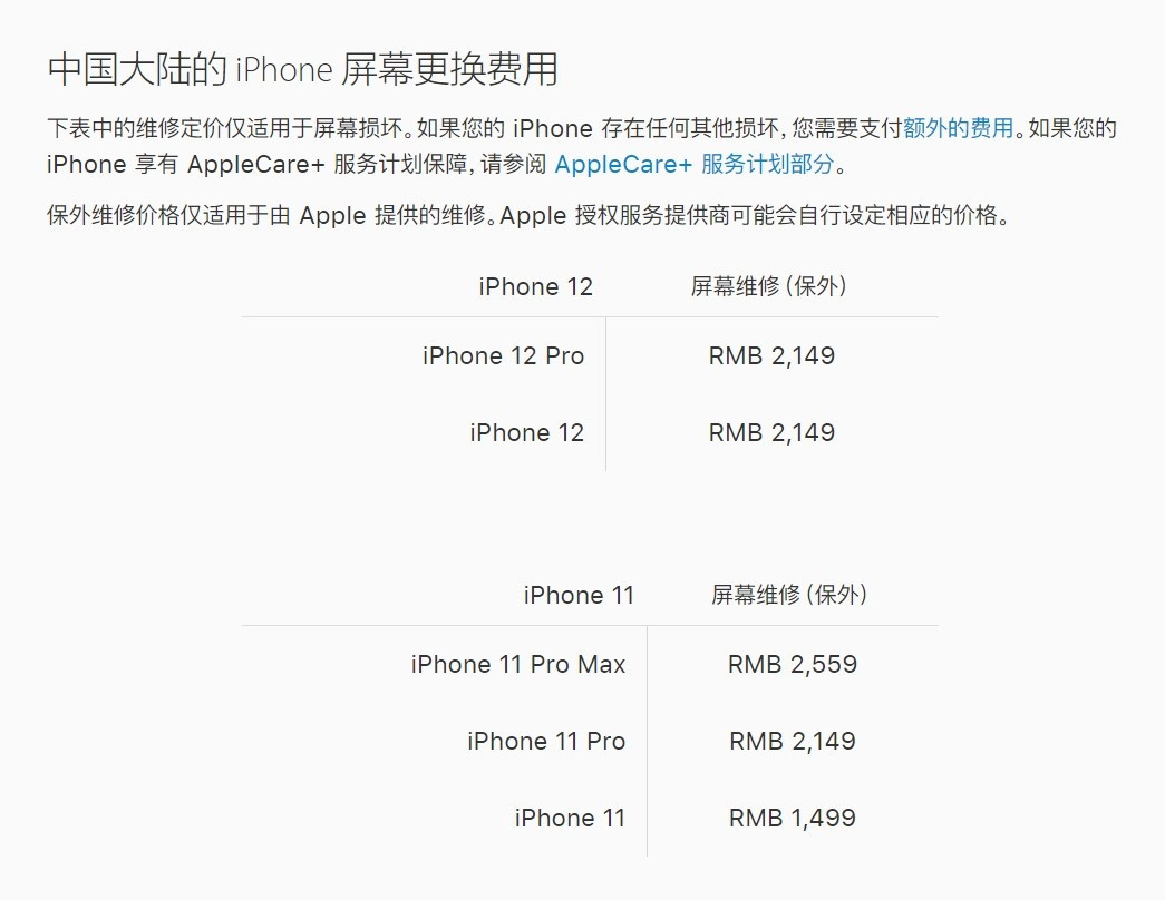 即墨苹果手机维修分享iPhone 12/12 Pro 更换屏幕多少钱 