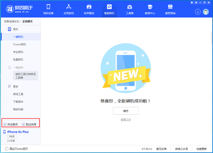 即墨苹果手机维修分享iOS 15.7.8 正式版升级_iOS 15.7.8 正式版一键刷机教程 