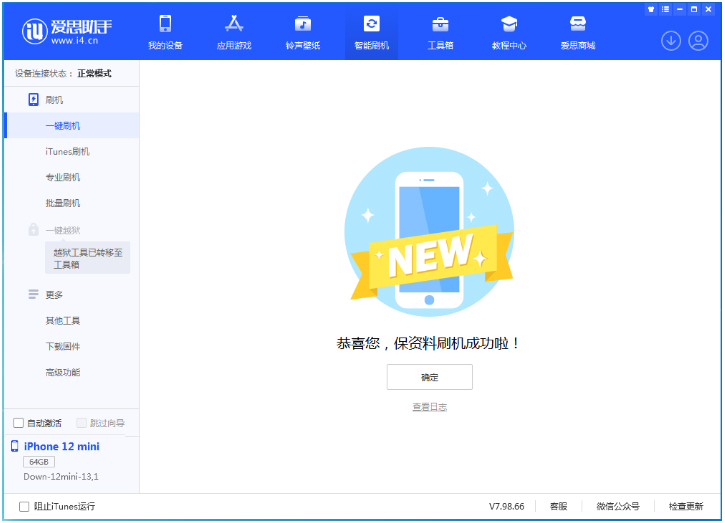 即墨苹果手机维修分享iOS 17测试版升级_iOS 17测试版一键刷机教程 