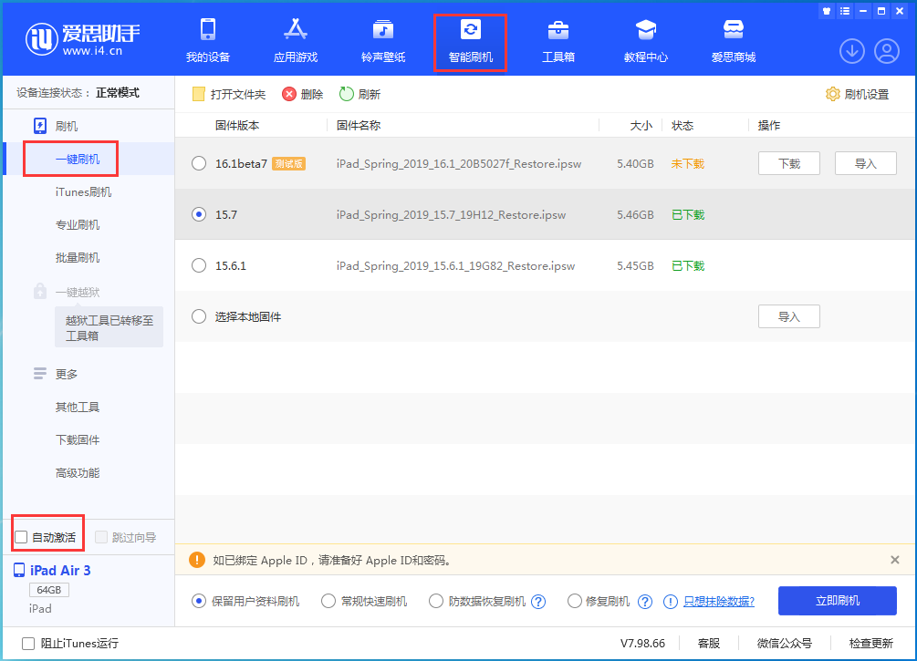 即墨苹果手机维修分享iOS 15.7正式版刷机_iOS 15.7正式版一键升级教程 