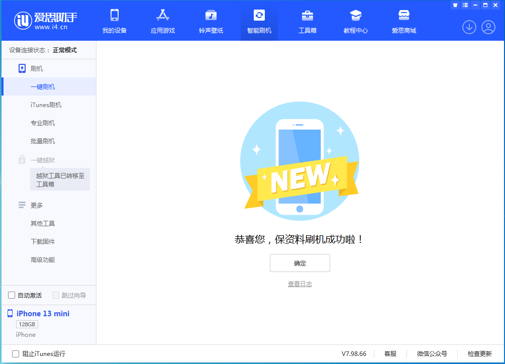 即墨苹果手机维修分享iOS 16 RC版升级_iOS 16 RC版一键刷机教程 